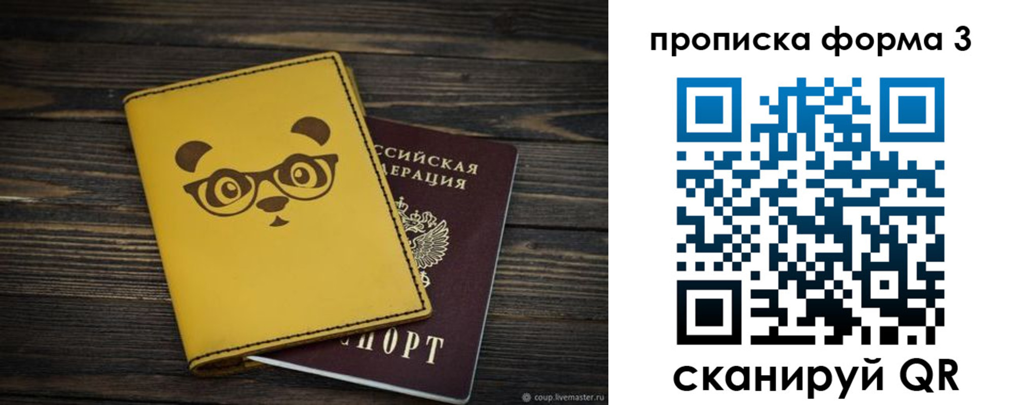 временная регистрация собственник в Саранске