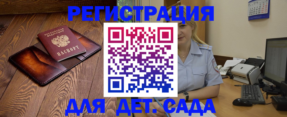 прописка законно в Саранске