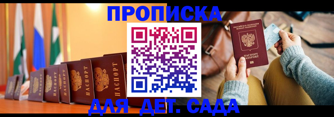 прописка для школы в Саранске