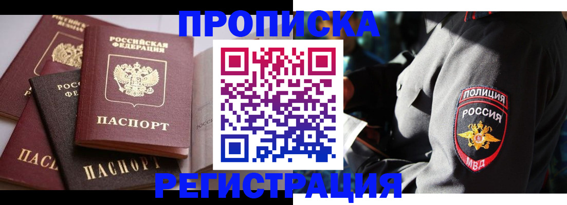 прописка поиск в Саранске