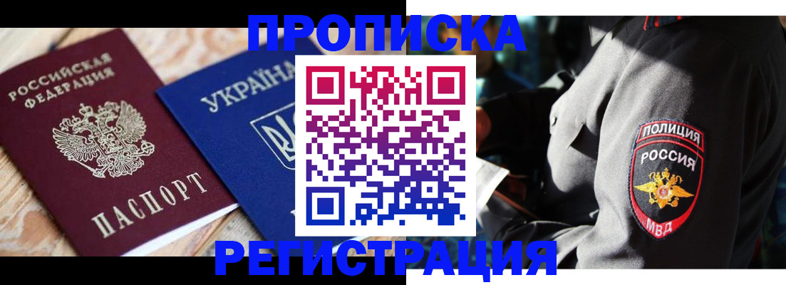 прописка для работы в Саранске