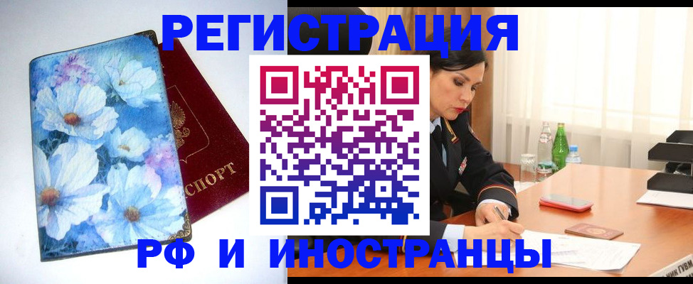 миграционный учет в Саранске