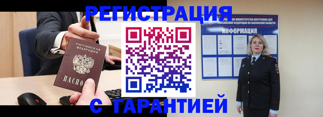 временная регистрация в Саранске