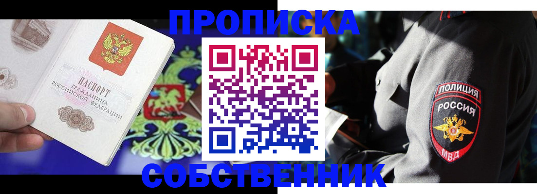 прописка поиск в Саранске