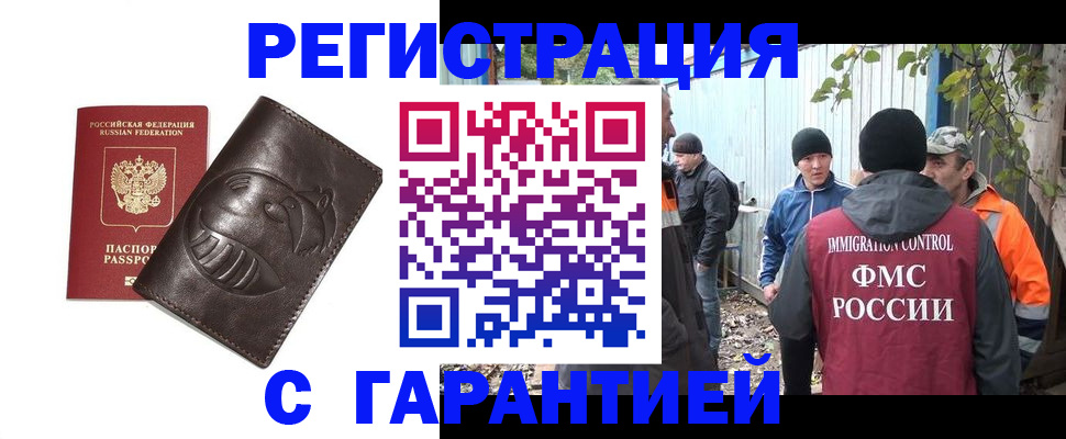 прописка законно в Саранске