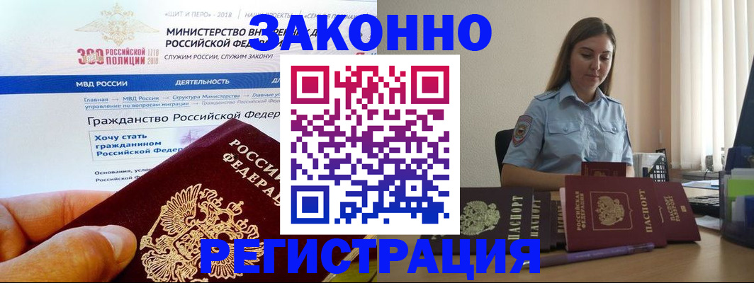 временная регистрация законно в Саранске